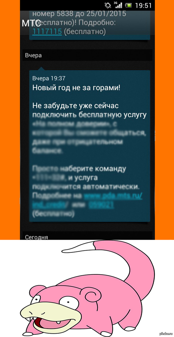 Вчера мне пришла смска