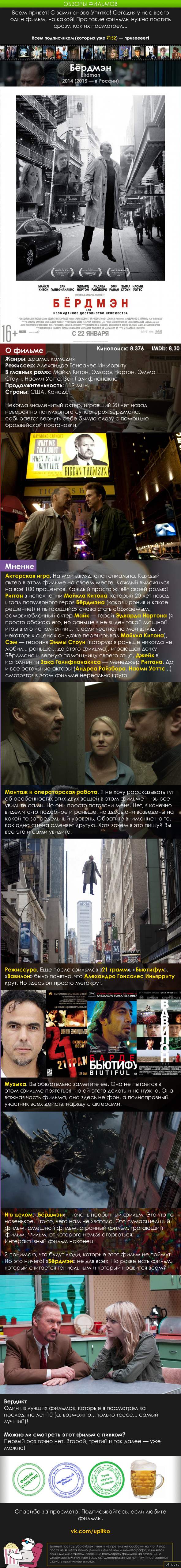 Обзор фильма «Бёрдмэн»