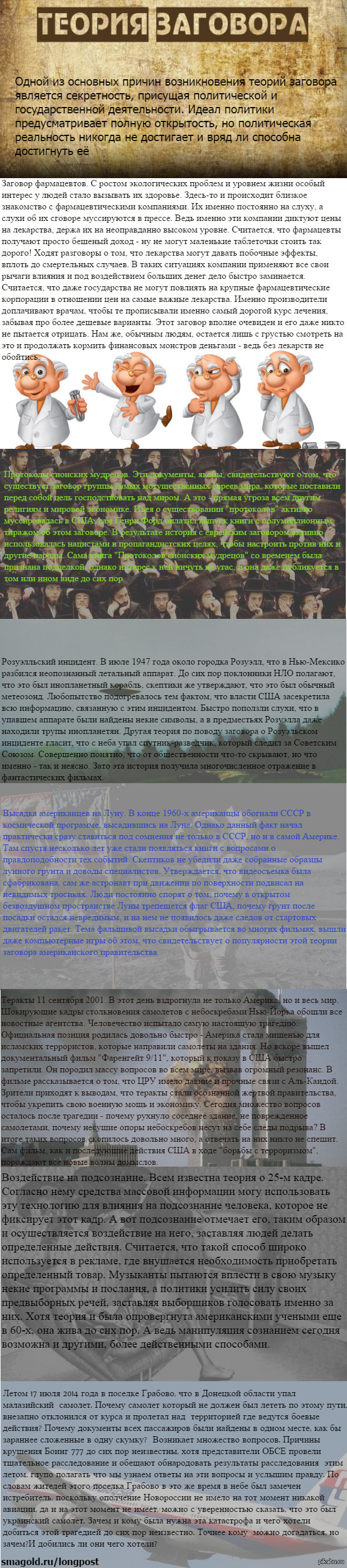 Теория заговора