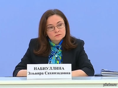 Недавно на пикабу по всякому склоняли фамилию Набиуллиной, но никто не знал о её отчестве.