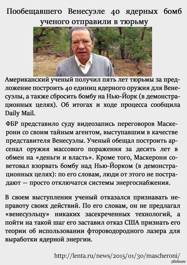     ... http://lenta.ru/news/2015/01/30/mascheroni/
