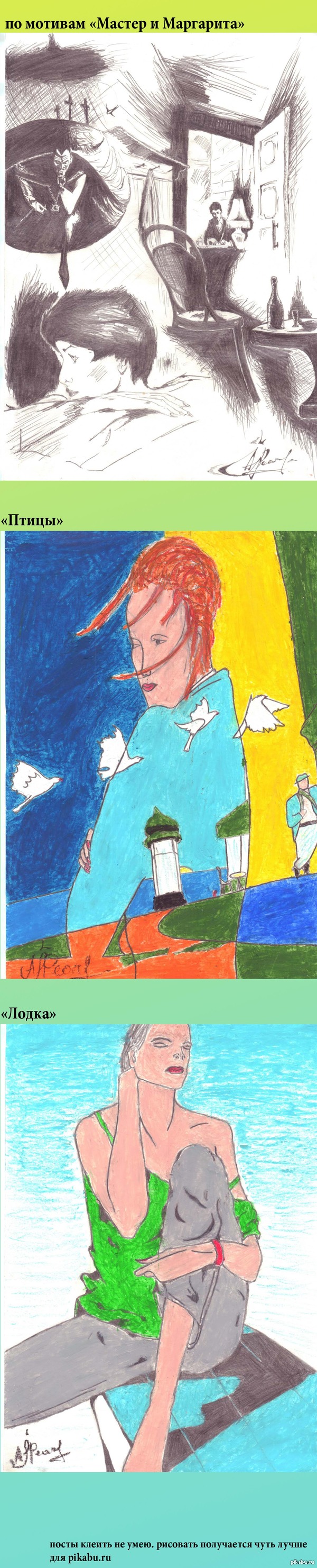 Пятничное мое. Рисовал раньше на досуге... Мастер и Маргарита и просто рисунки мелками