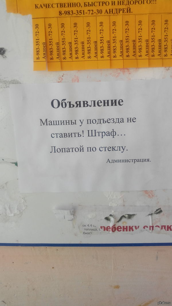 Когда администрация устала предупреждать.