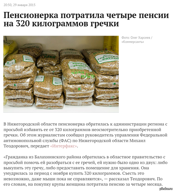 .... !      ? http://lenta.ru/news/2015/01/29/buckwheat/