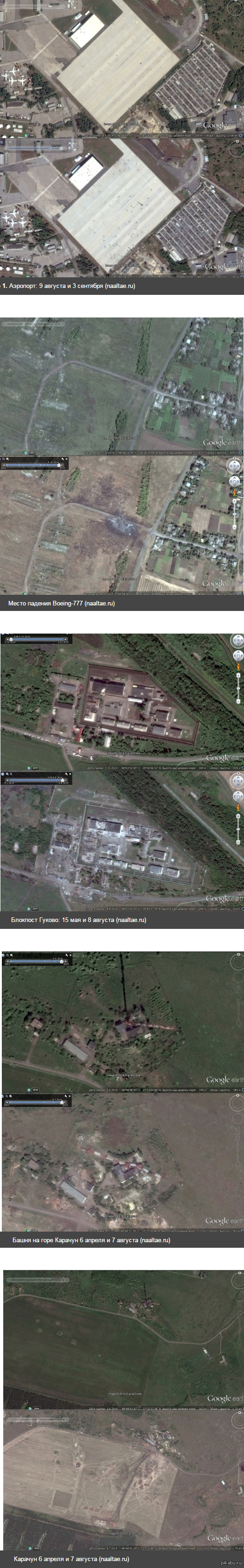 До и после обстрела