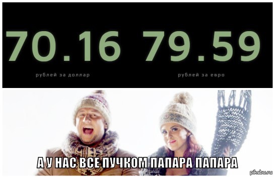 папара папара