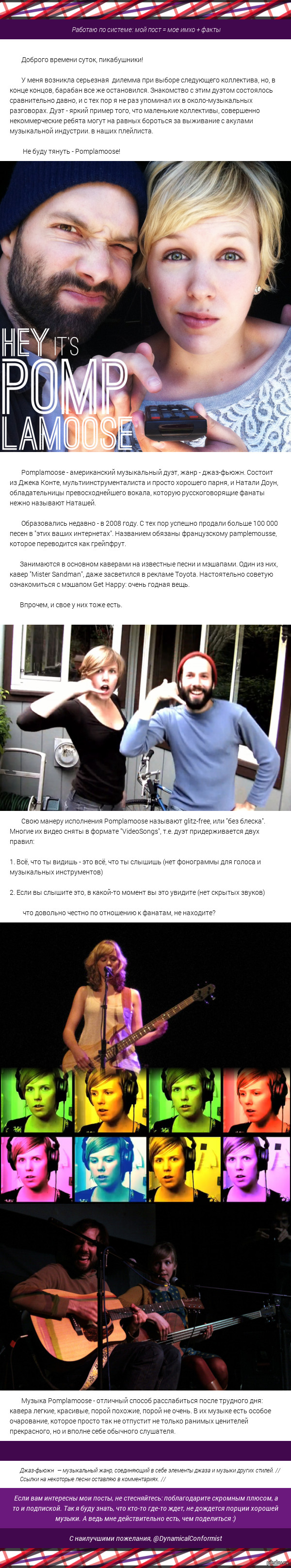 Pomplamoose    - 