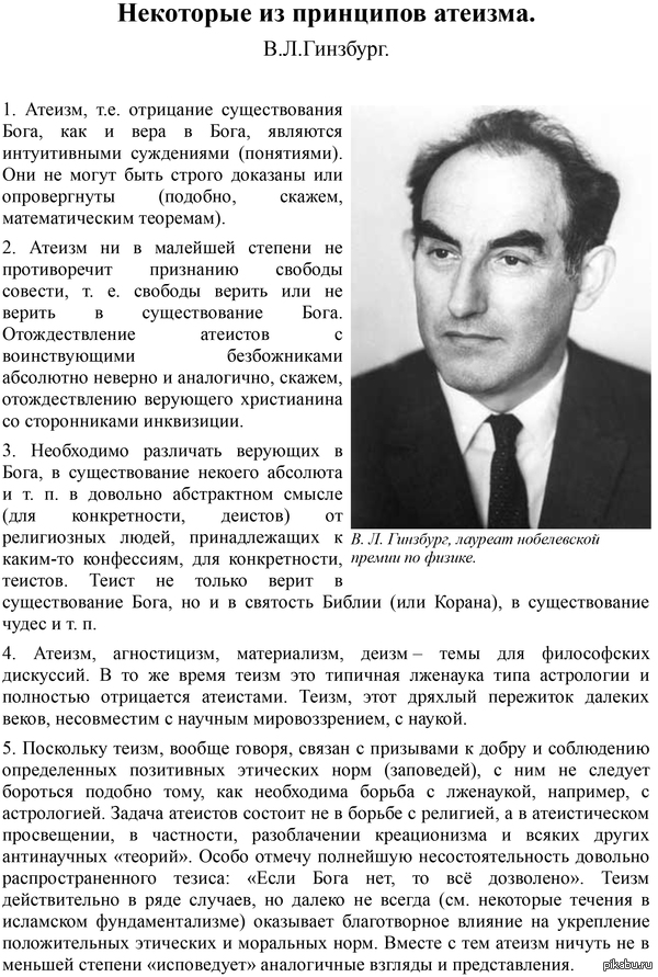 Некоторые из принципов атеизма | Пикабу