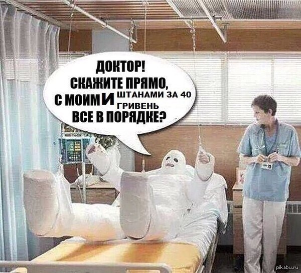 Штаны за 40 гривен в чем прикол. Смотреть фото Штаны за 40 гривен в чем прикол. Смотреть картинку Штаны за 40 гривен в чем прикол. Картинка про Штаны за 40 гривен в чем прикол. Фото Штаны за 40 гривен в чем прикол