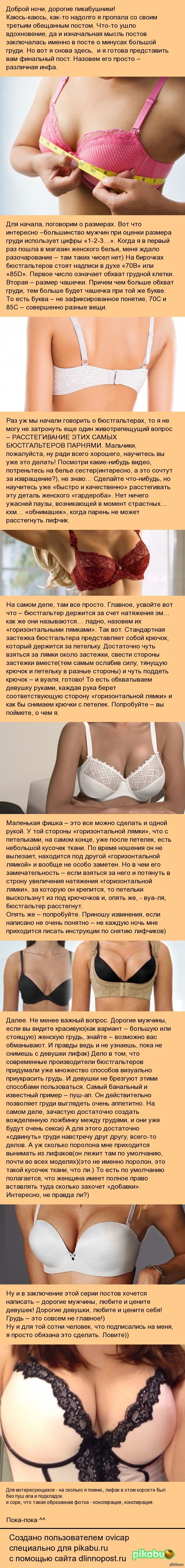 Различная инфа - NSFW, Моё, Длиннопост, Сиськи, Бюстгальтер, Посты на Пикабу