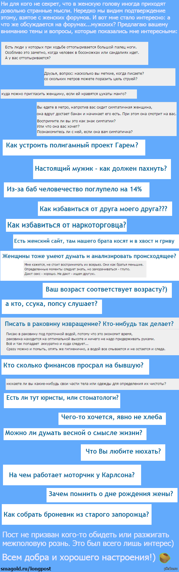 О чем говорят мужчины? | Пикабу