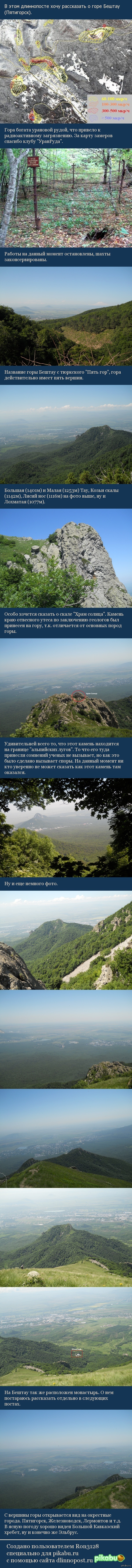 Немного о горе Бештау (г. Пятигорск)