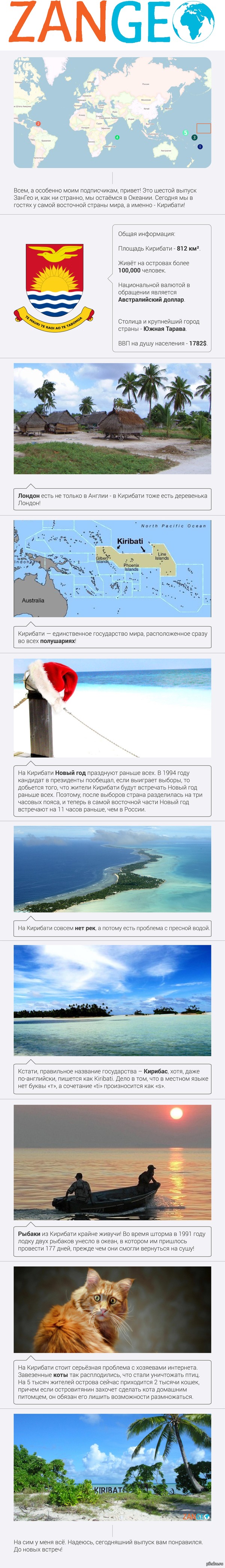 Занимательная география 6 - Кирибати