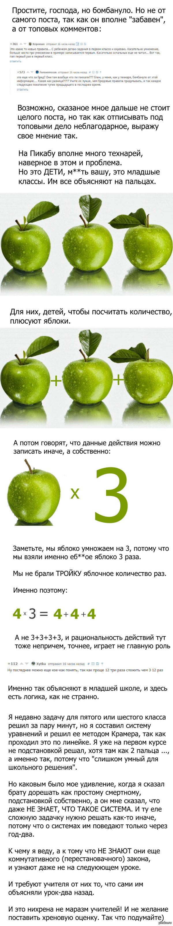   ,    - : 4*3  3*4?    (,   ): <a href="http://pikabu.ru/story/marazm_krepchal_3052036">http://pikabu.ru/story/_3052036</a>