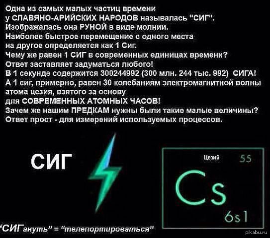 Молния значение слова. Сиг единица измерения. Сиг мера времени у славян. Сиг единица времени. Руна сиг.