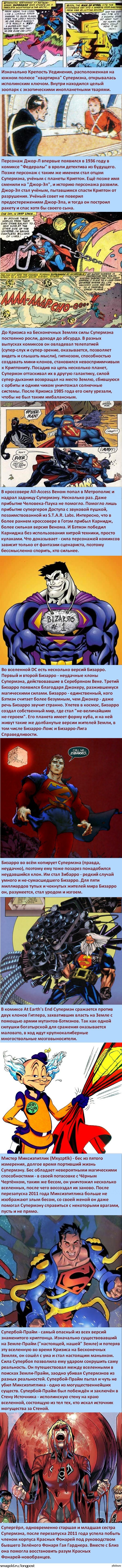 Superhero Facts: Superman (Part 2) - My, Superheroes, Superman, Dc comics, Comics-Canon, Longpost