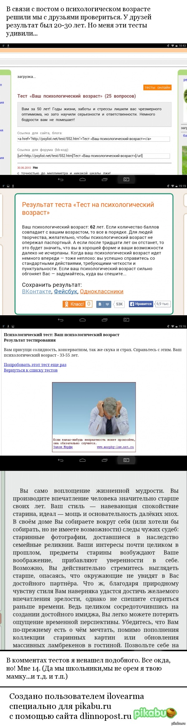 Психологический возраст.