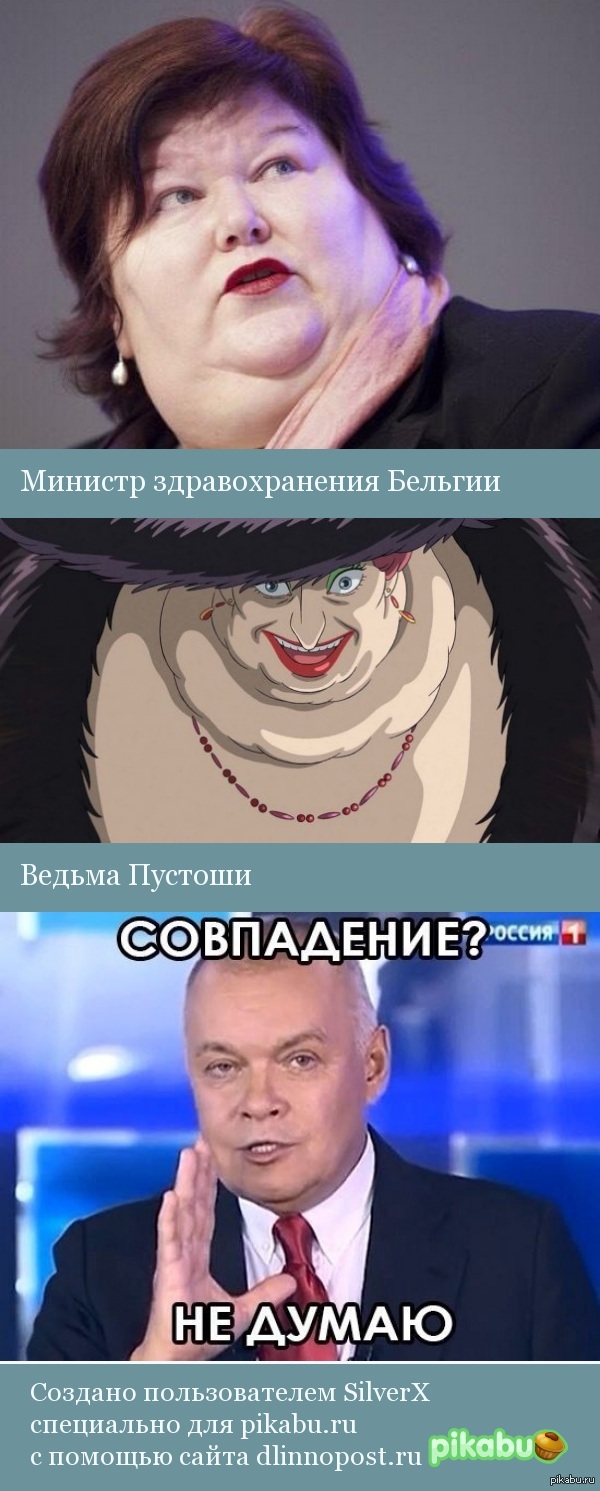 Совпадение?