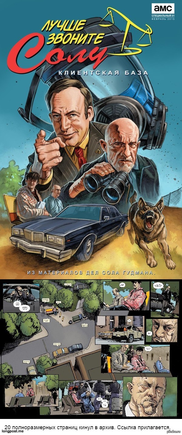 Сегодня вышла первая серия Better Call Saul