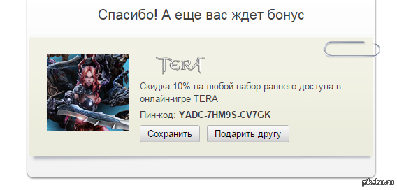 бонус коды в тера бонус коды в тера