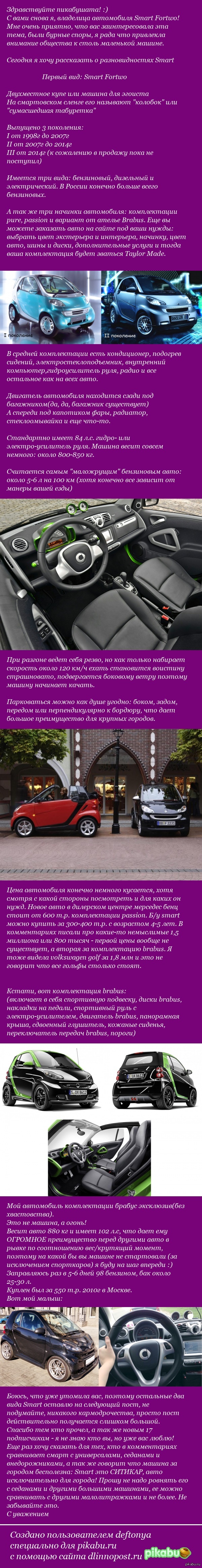 Smart Fortwo: машина для эгоиста
