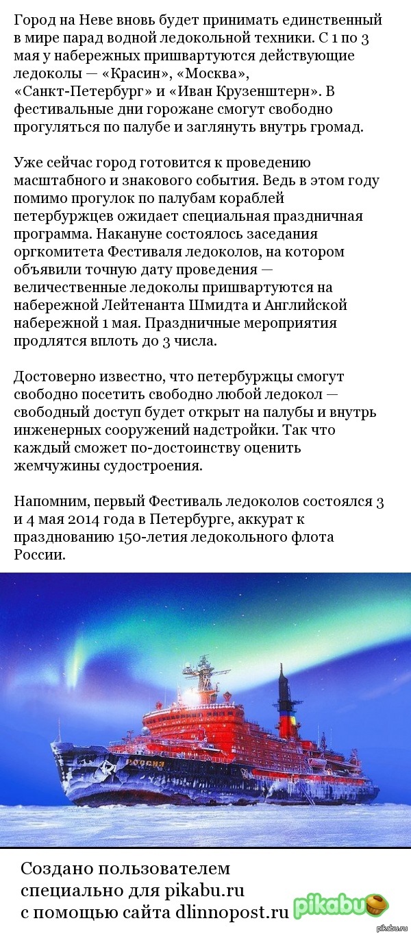 В Петербурге состоится фестиваль ледоколов.