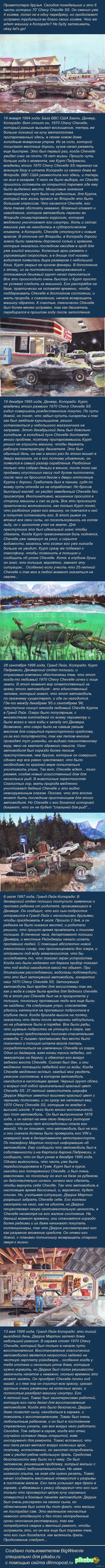   Chevrolet Cheville  6/8