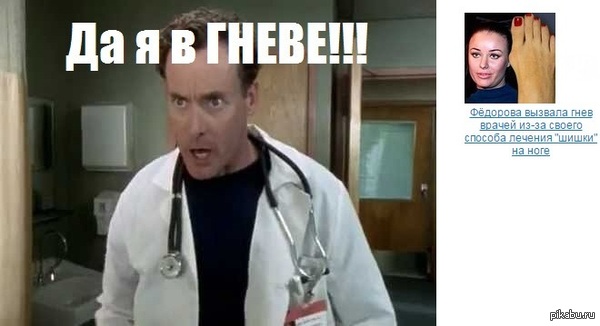 Врачи в гневе!!!