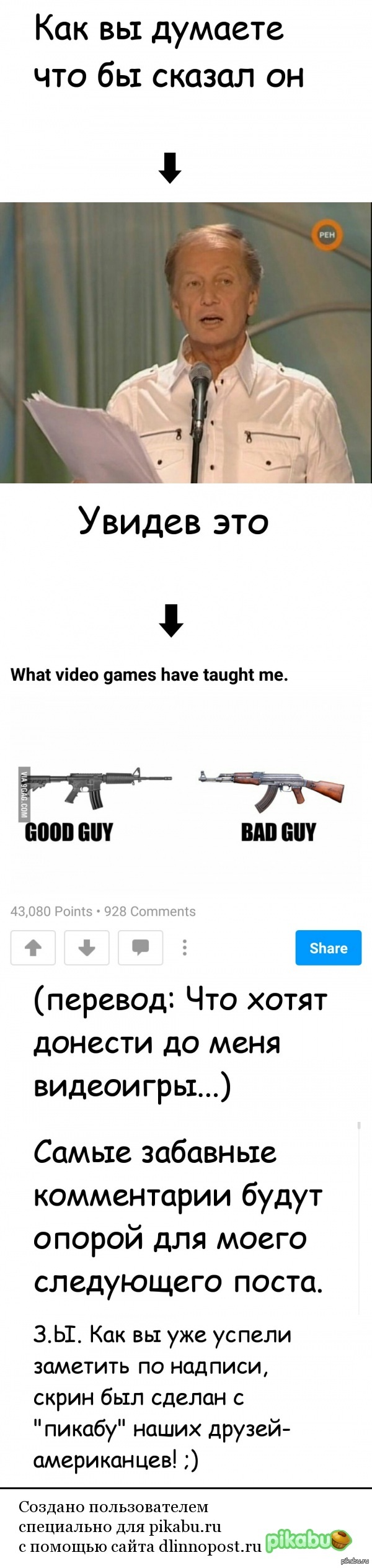 Что скажите?