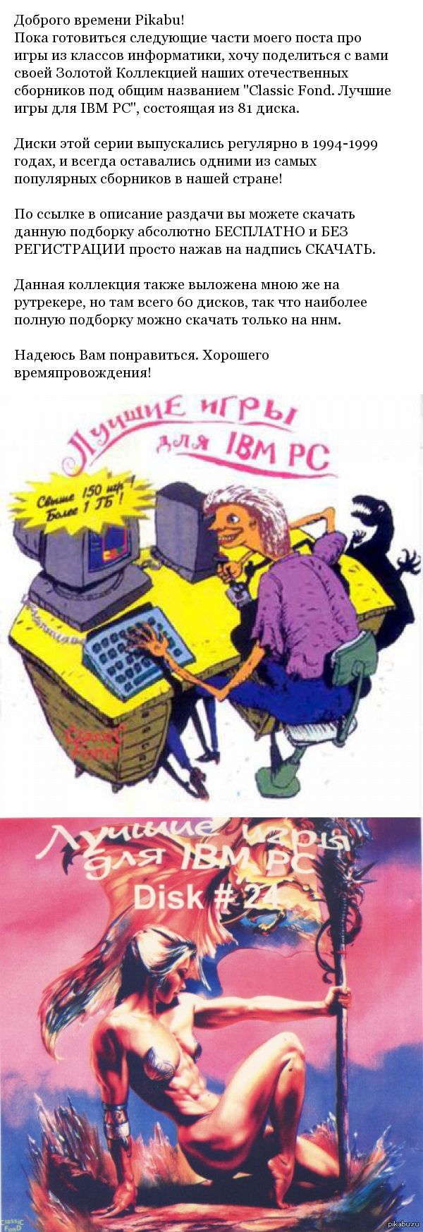 Classic Fond. Лучшие игры для IBM PC - Моя золотая раздача из 81 диска. |  Пикабу