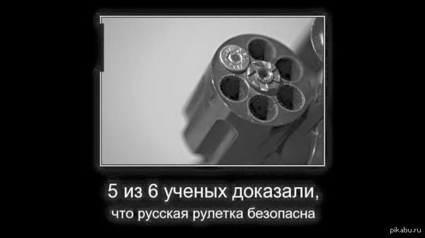 british science - Russian roulette, Scientists, Philosophy, Revolver