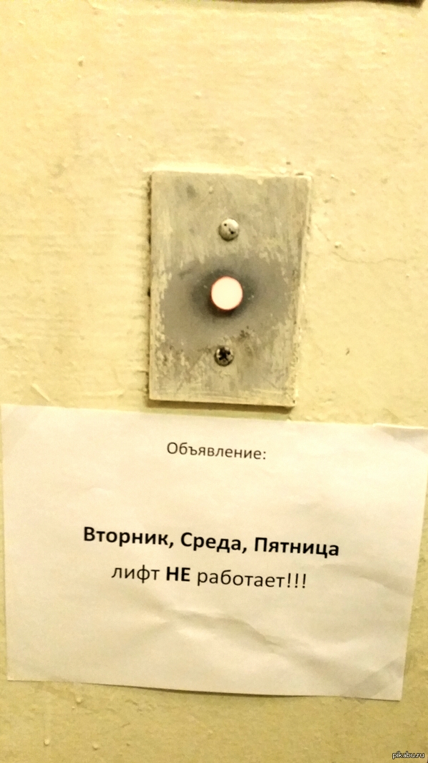 У лифта "эти дни."