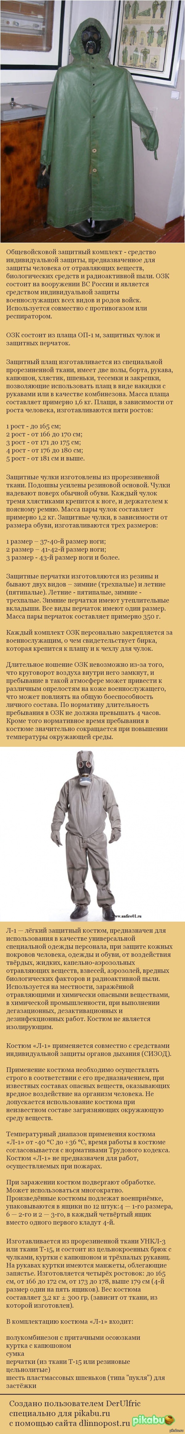 Об ОЗК и Л-1 | Пикабу
