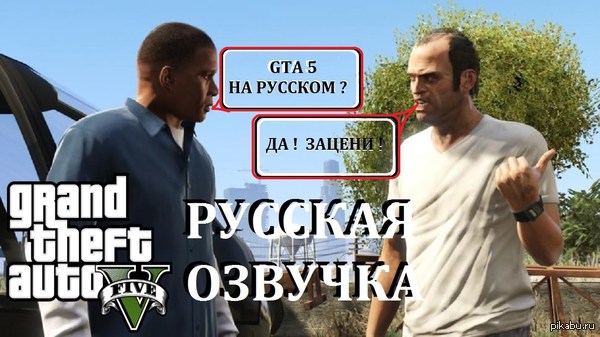 Russian voice acting GTA 5 - My, Gta 5, GTA 5 per Russian, Russian voiceover