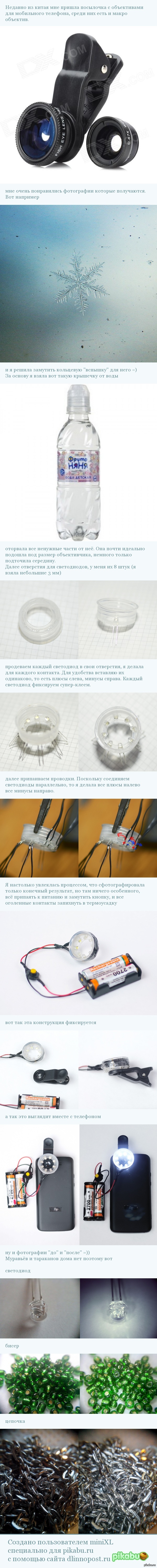 Кольцевая "вспышка" для мобильного телефона