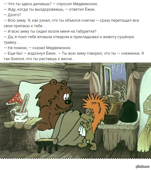 Картинками над, картинки ежик и медвежонок с надписью