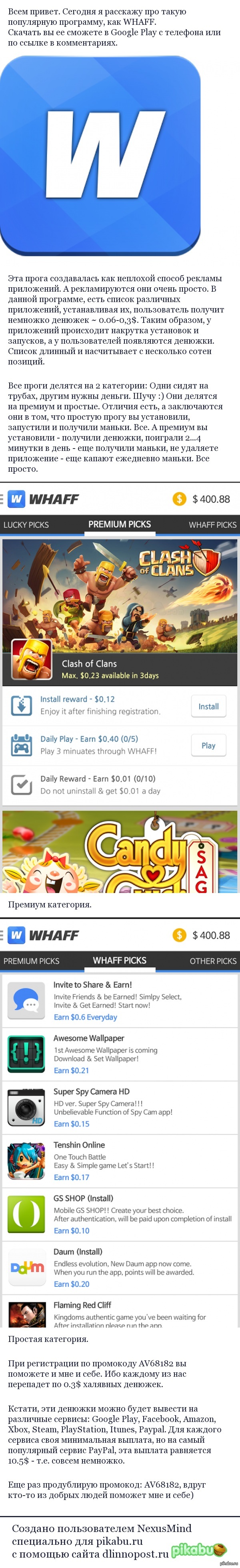 WНАFF или КАК ПРАВИЛЬНО ЗАРАБАТЫВАТЬ С РЕКЛАМЫ)