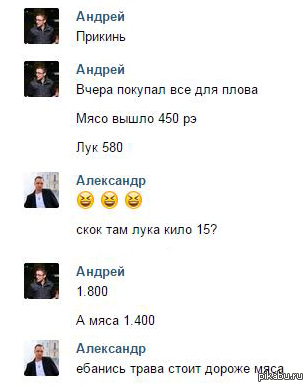 Трава дороже мяса?! О_о