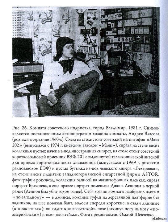 Комната советского подростка