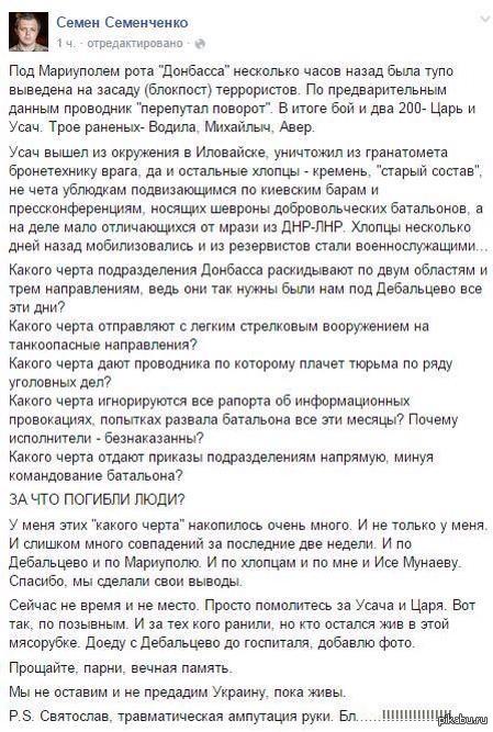 Генералиссимус Семенченко вещает...