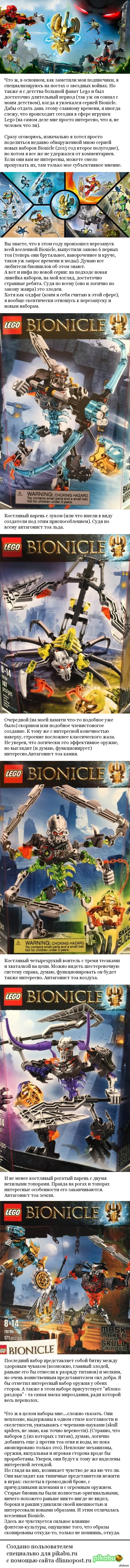 Lego Bionicle: наборы второго полугодия 2015 года. Думаю, олдфагам будет  любопытно. | Пикабу