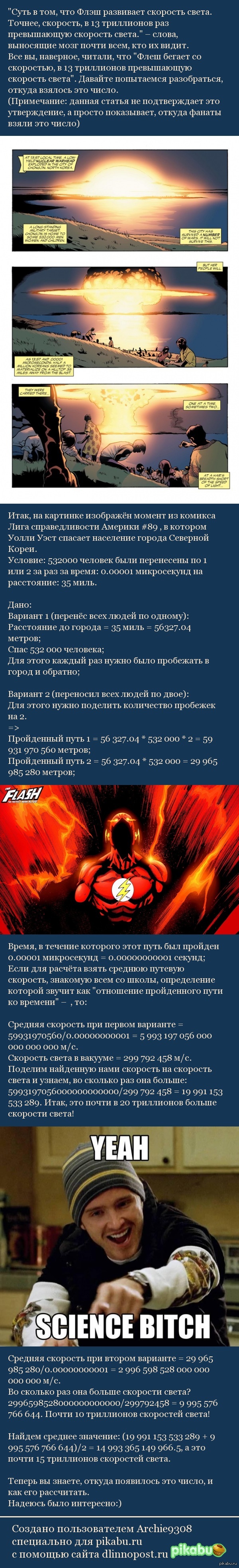 Flash 13