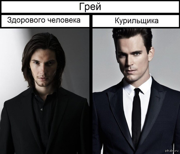 Я помню другого Грея