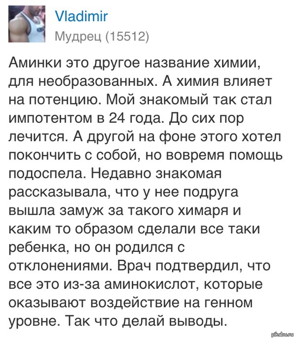 Вся правда о аминокислотах