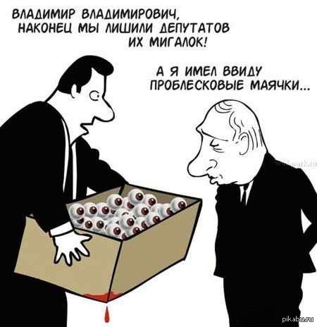 В. В. Путин и депутаты