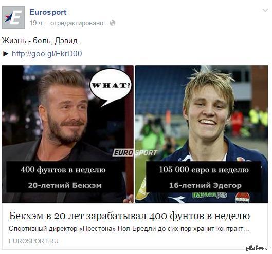 Д. Бэкхем в 20 лет зарабатывал 540 евро в неделю и 67 евро в качестве бонуса за выход в основном составе.