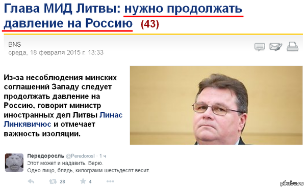  ... http://ru.delfi.lt/news/politics/glava-mid-litvy-nuzhno-prodolzhat-davlenie-na-rossiyu.d?id=67205436