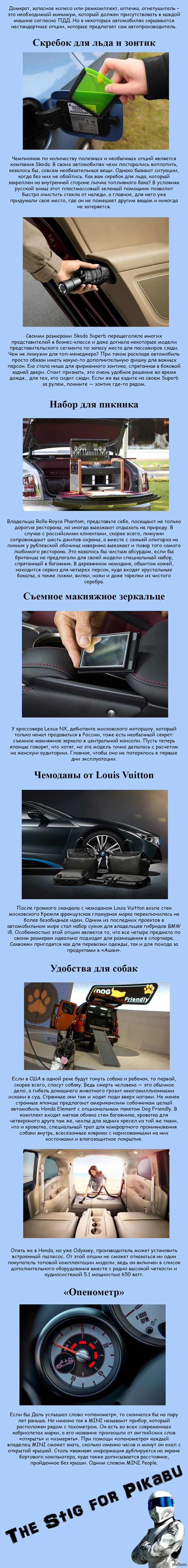 Нестандартные опции в автомобилях