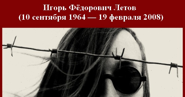 Летов день. Егор Летов трибьют Егора Летова. Без меня трибьют Егора Летова 2019. Дата смерти Егора Летова. Егор Летов день рождения.