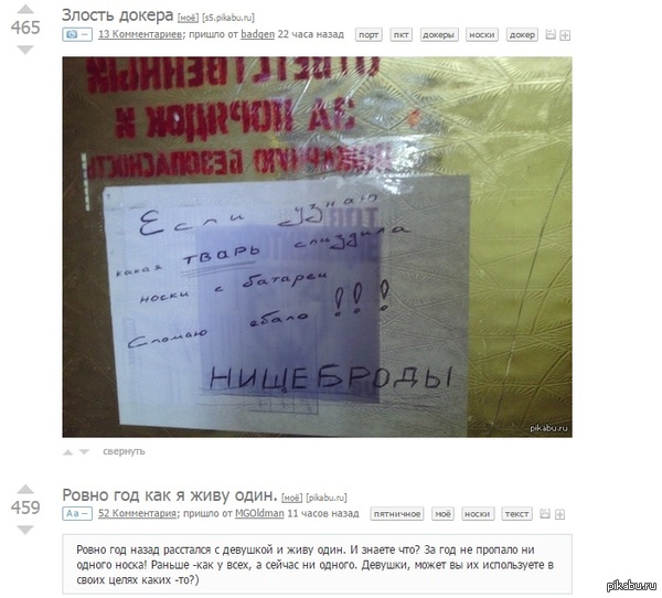Нижний пост намекает на преступника